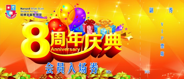 周年庆典PS分层素材