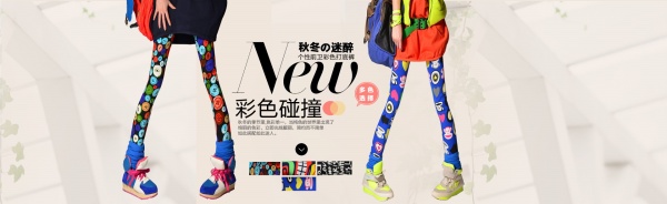 秋冬彩色碰撞女装海报设计