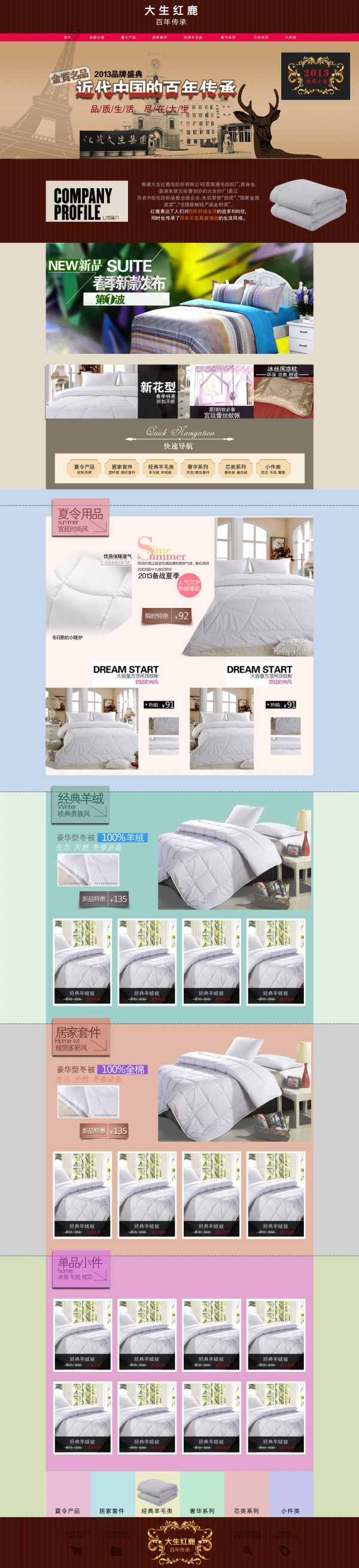淘宝床上用品店铺装修PSD