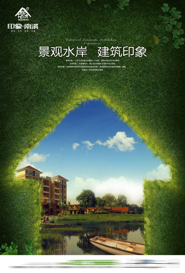 印象南溪PS房产海报设计
