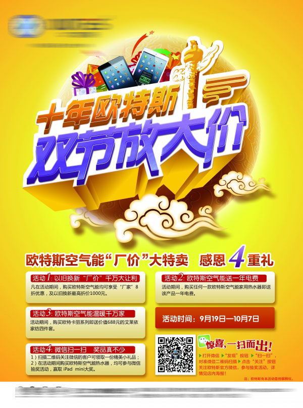 双节大放价PSD活动宣传