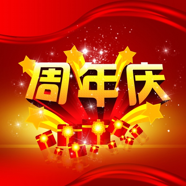 周年庆PSD免费海报模板