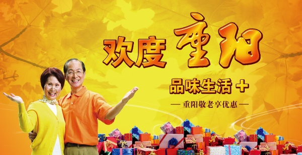 欢度重阳PSD宣传海报