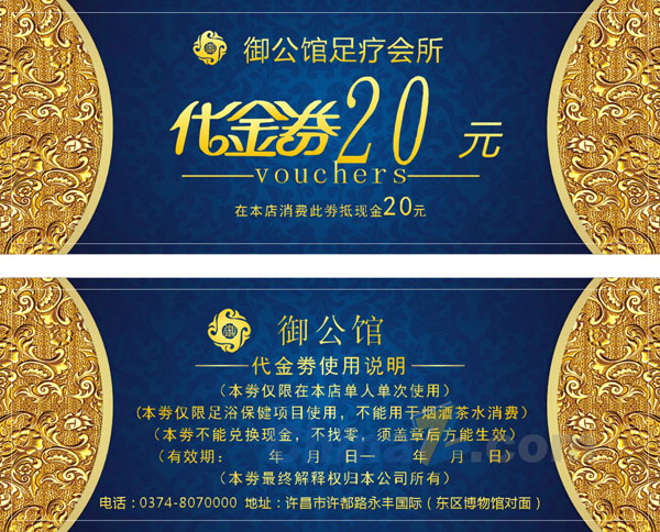 代金券矢量模板设计素材