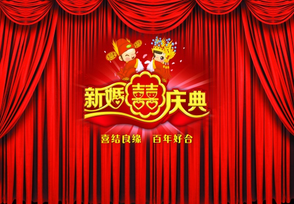 新婚庆典PSD舞台幕布