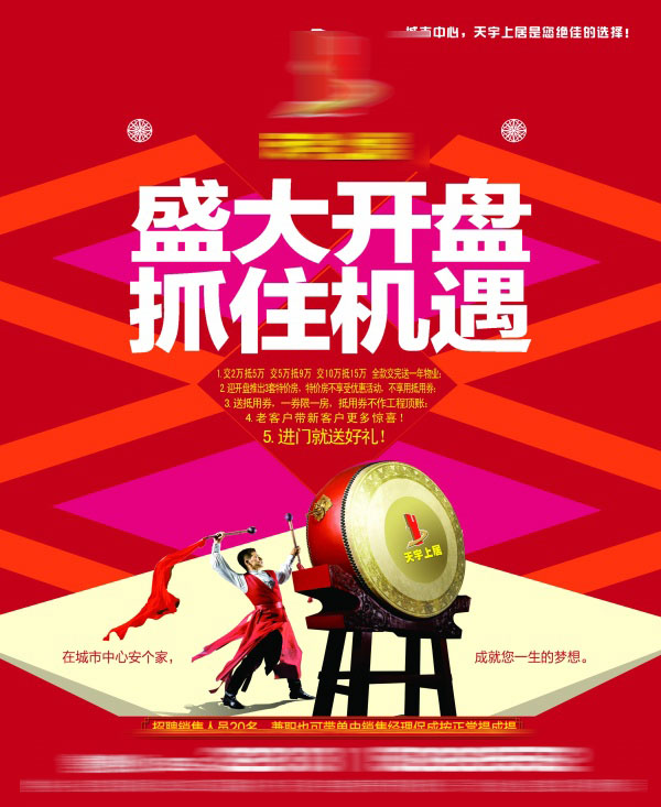 房产开盘宣传源文件