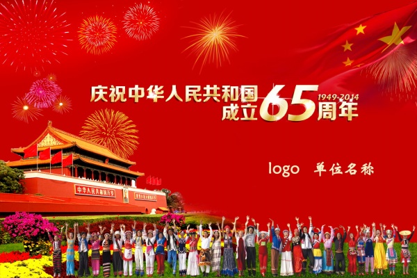 国庆节广告海报设计PSD