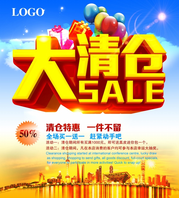 清仓特惠PS分层素材