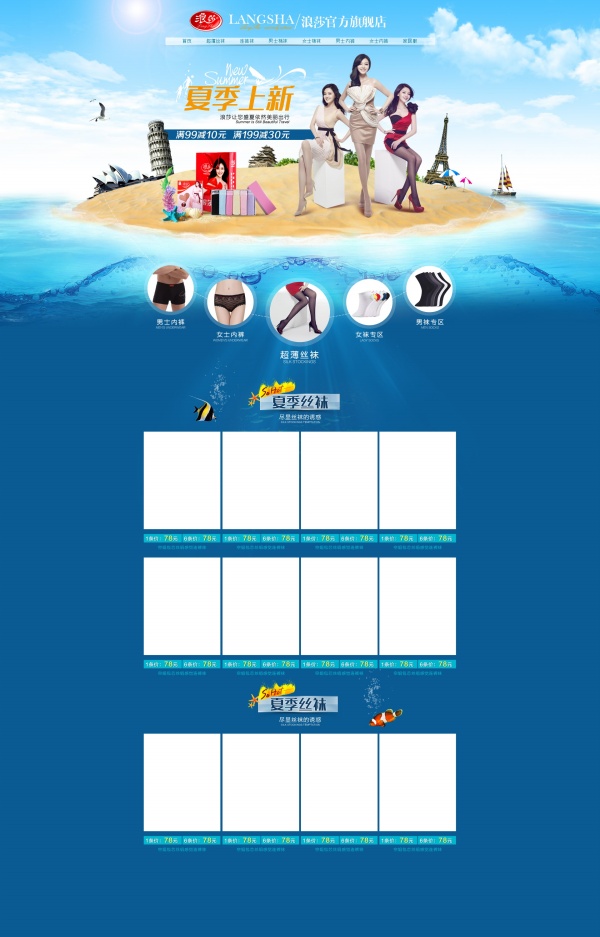 夏日淘宝海报模板源文件