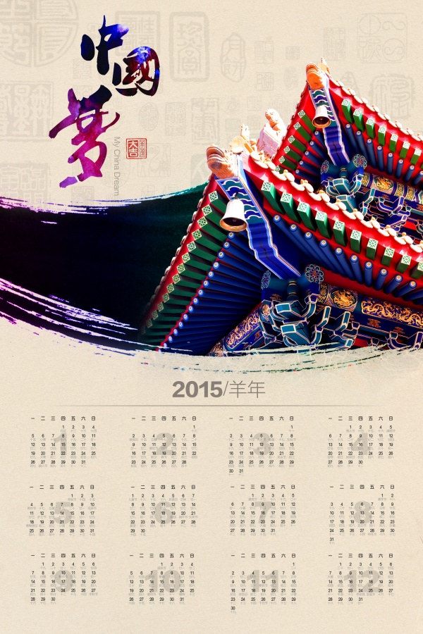 2015新年日历PSD模板