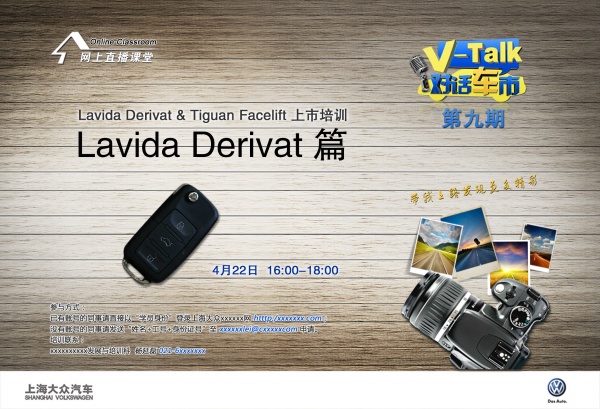 大众汽车活动宣传海报设计