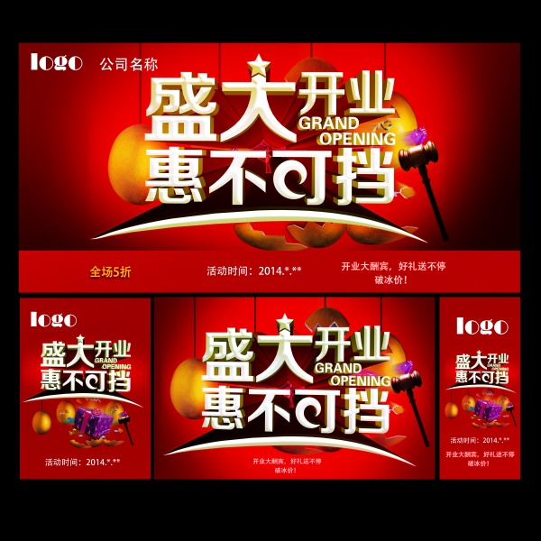 盛大开业免费源文件海报
