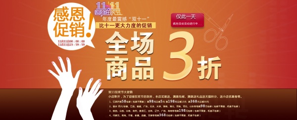 双11感恩促销源文件