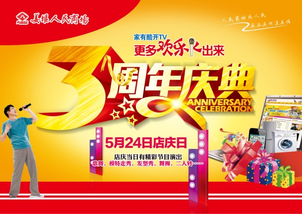 周年庆典活动海报设计PSD