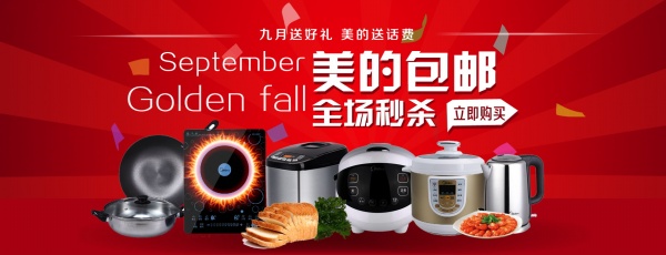 淘宝美的电器促销海报设计