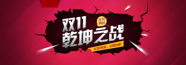 双11全民疯抢PSD海报