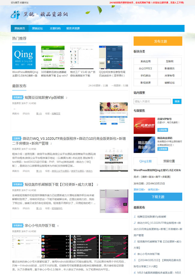 wordpress清新简约Qing主题