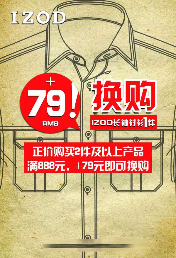 衬衫促销海报设计源文件