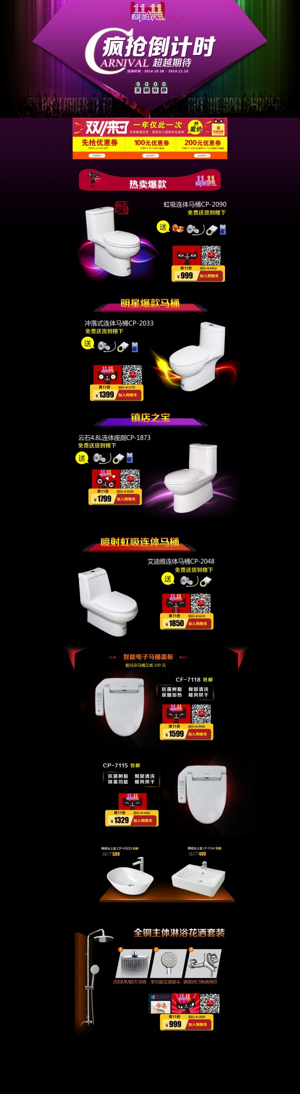 双11疯狂倒计时PSD网页模板