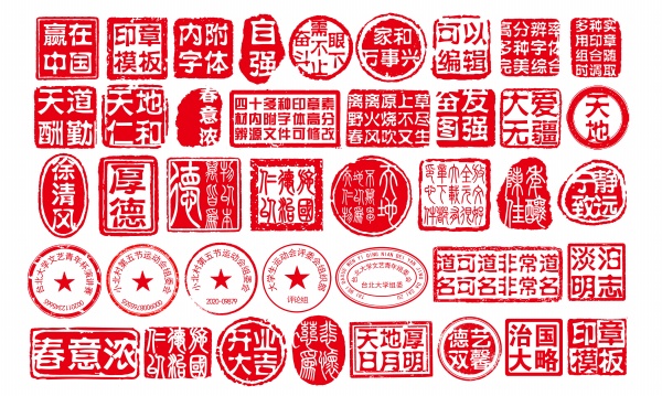 红色印章模板设计源文件