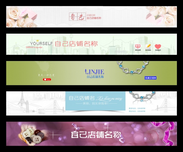 淘宝首页店招横幅源文件