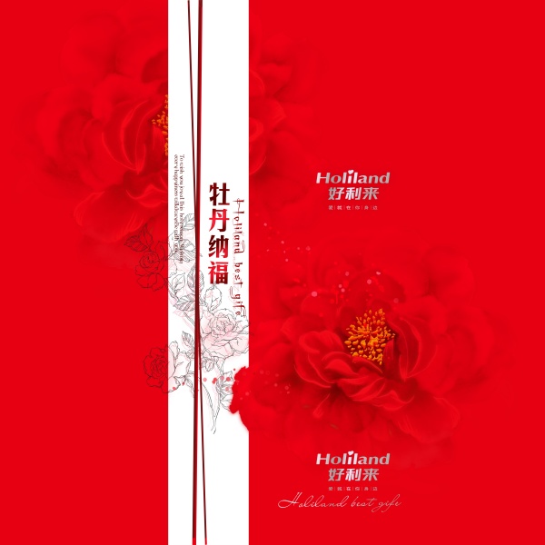 好利来蛋糕包装设计PSD