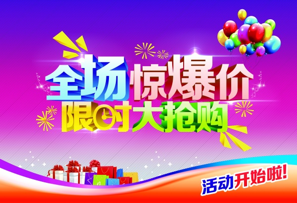 限时抢购促销PSD海报设计