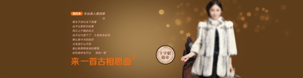 冬季女装宣传海报源文件