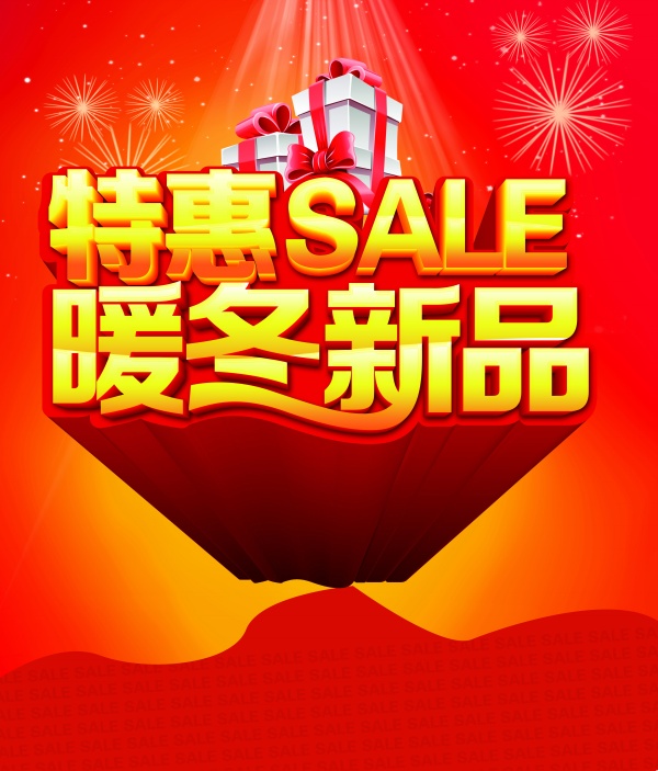 暖冬特惠PSD海报模板