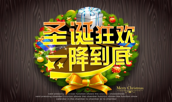 圣诞狂欢PSD促销海报