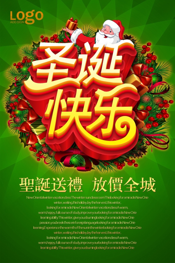 圣诞快乐PS海报模板素材