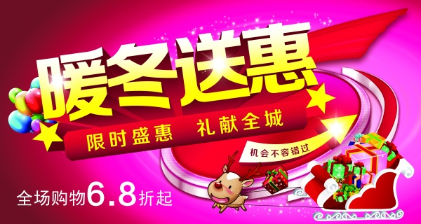 暖冬送惠源文件海报