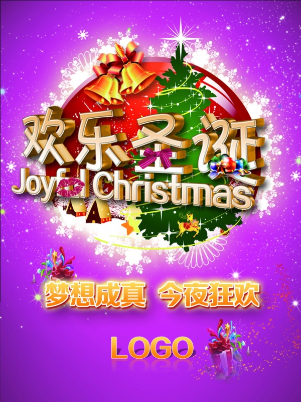 圣诞节海报源文件素材