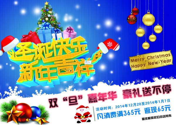 圣诞快乐源文件海报