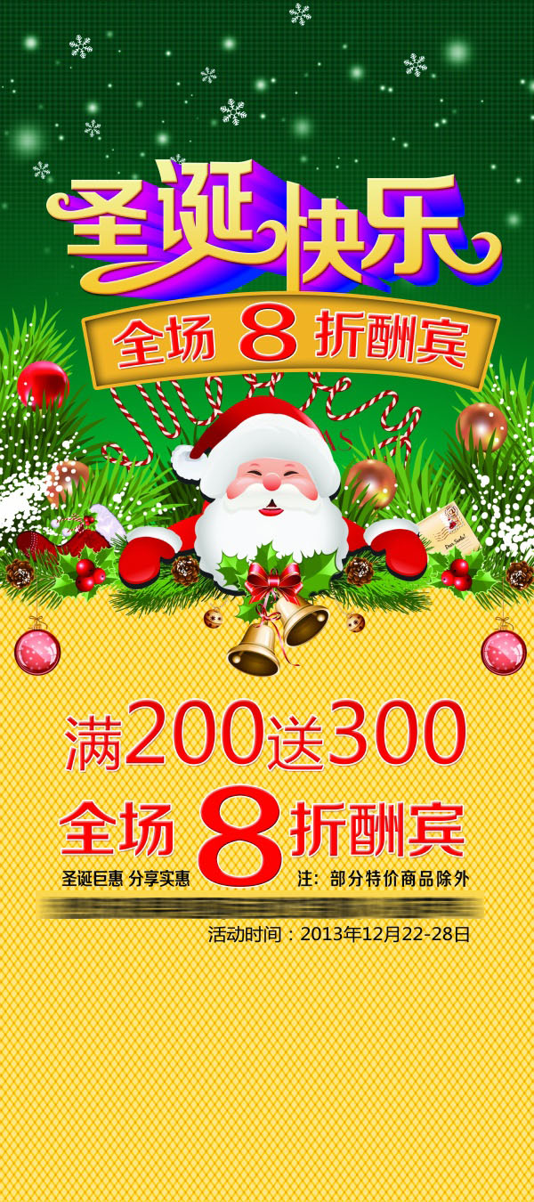 圣诞快乐PS促销展架
