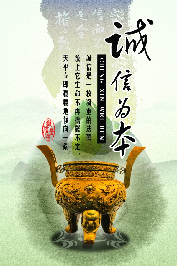 诚信为本PS招贴设计