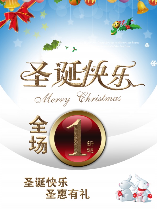 圣诞快乐源文件海报