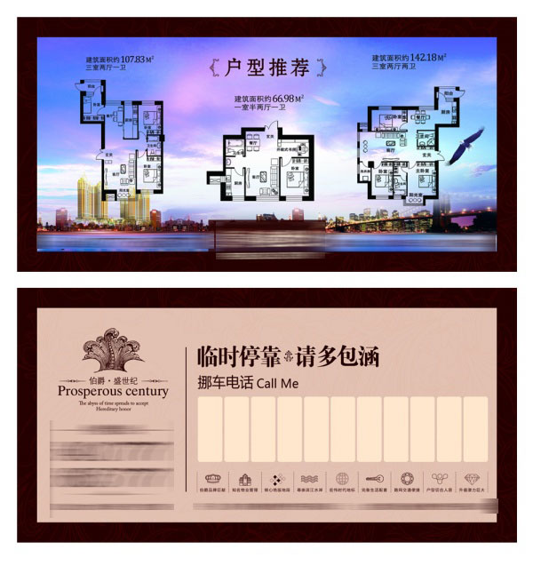 地产户外广告牌PSD设计