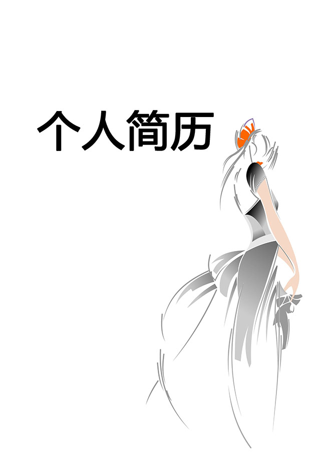 服装模特个人简历封面下载