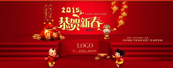 2015恭贺新春PSD素材