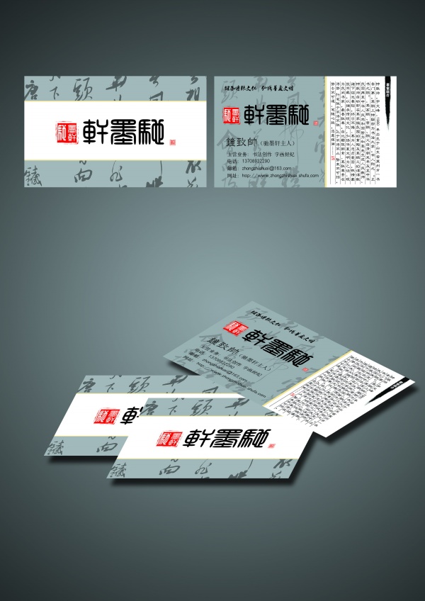 翰墨轩PSD创意名片