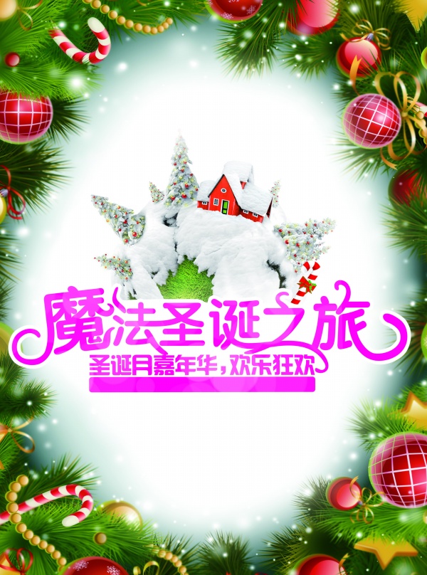 魔法圣诞之旅PSD海报模板