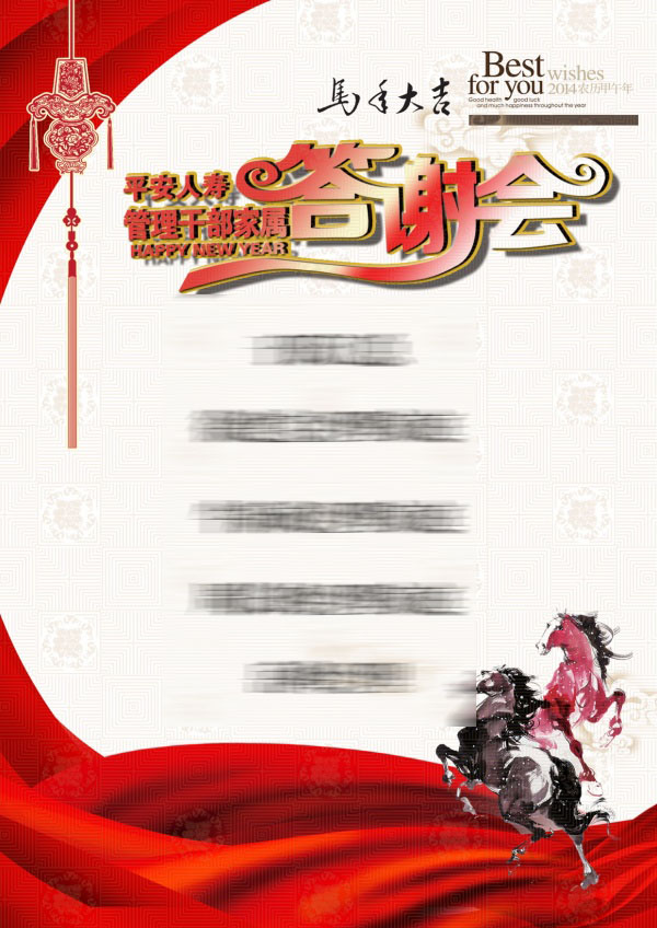 答谢会PSD广告素材设计