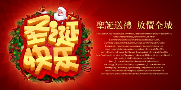 圣诞快乐PSD免费海报