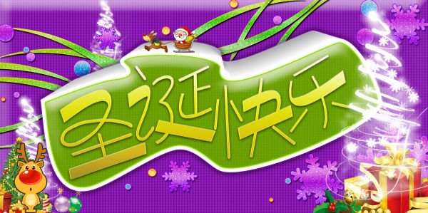 圣诞节PSD分层海报