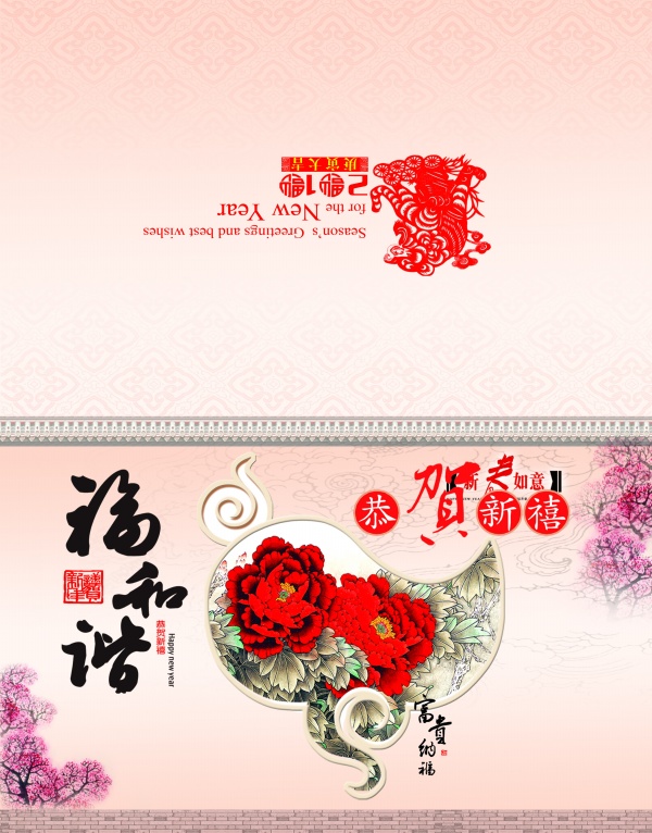 新年贺卡PSD素材设计