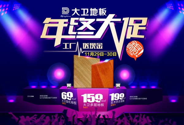 年终大促PSD淘宝素材