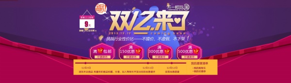 双12来了PS淘宝促销