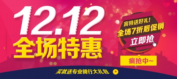 双12全场特惠广告海报