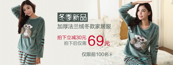 新品家居服宣传海报